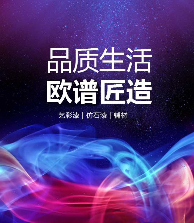 品质生活 欧谱匠造