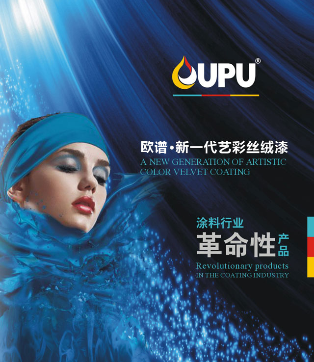 新一代艺彩丝绒漆